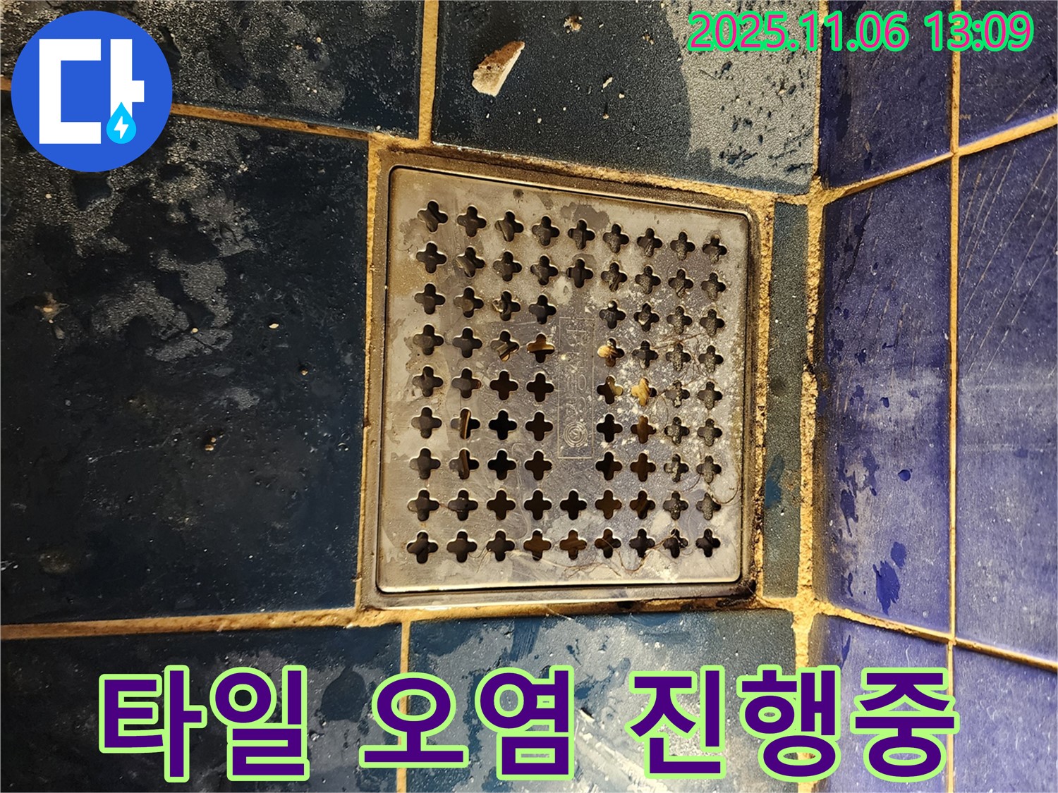 소흘읍 누수 - 욕실 배수구 주변 타일 틈새 오염 미세하게 진행중