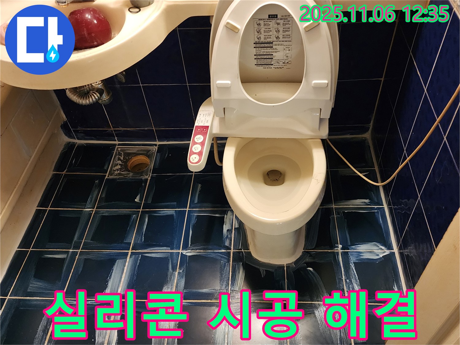 소흘읍 욕실 타일 누수 - 곰팡이 제거 후 실리콘 시공으로 간단하게 해결!