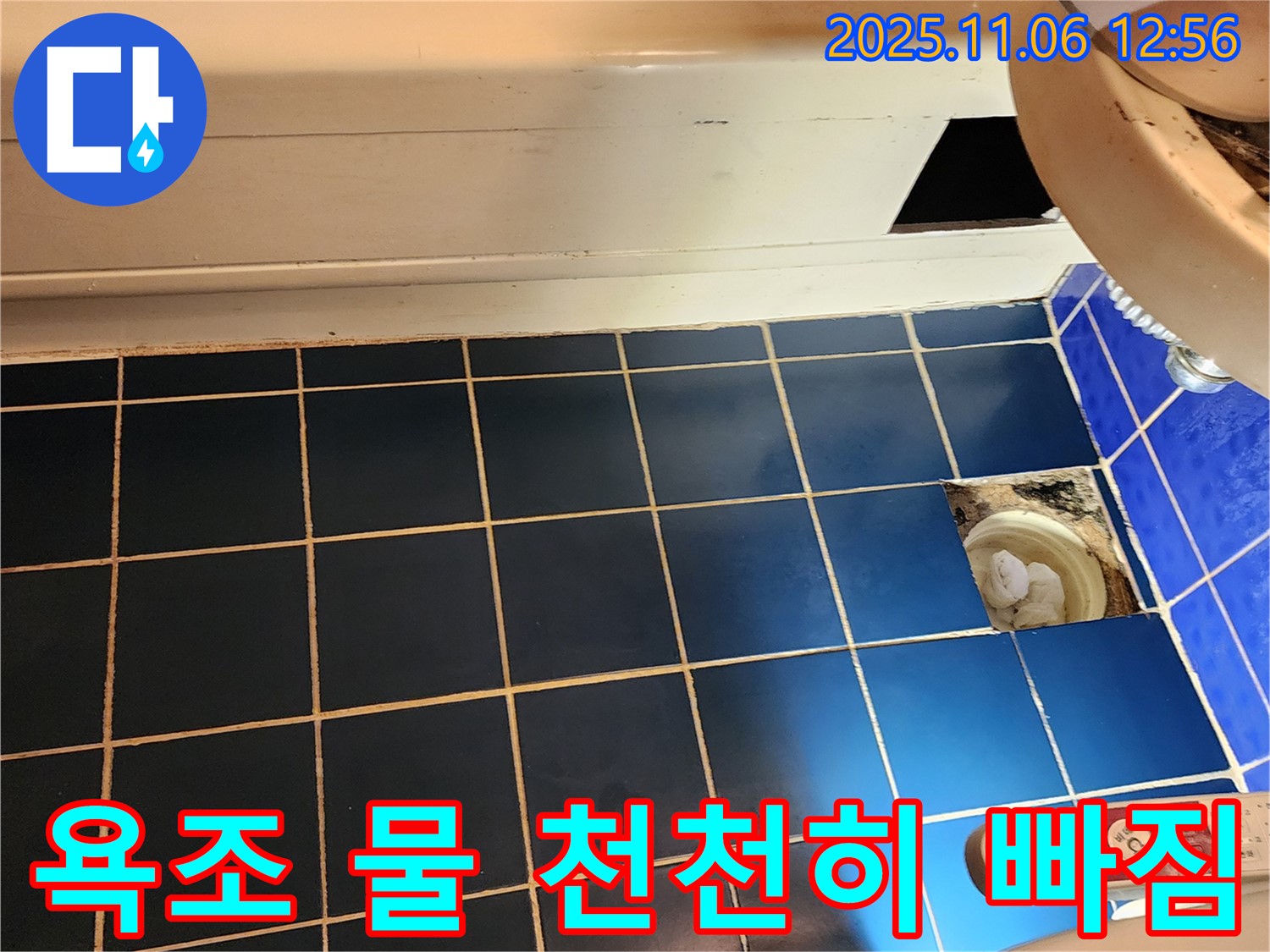 소흘읍 욕조 물 천천히 빠짐 - 배수구 점검