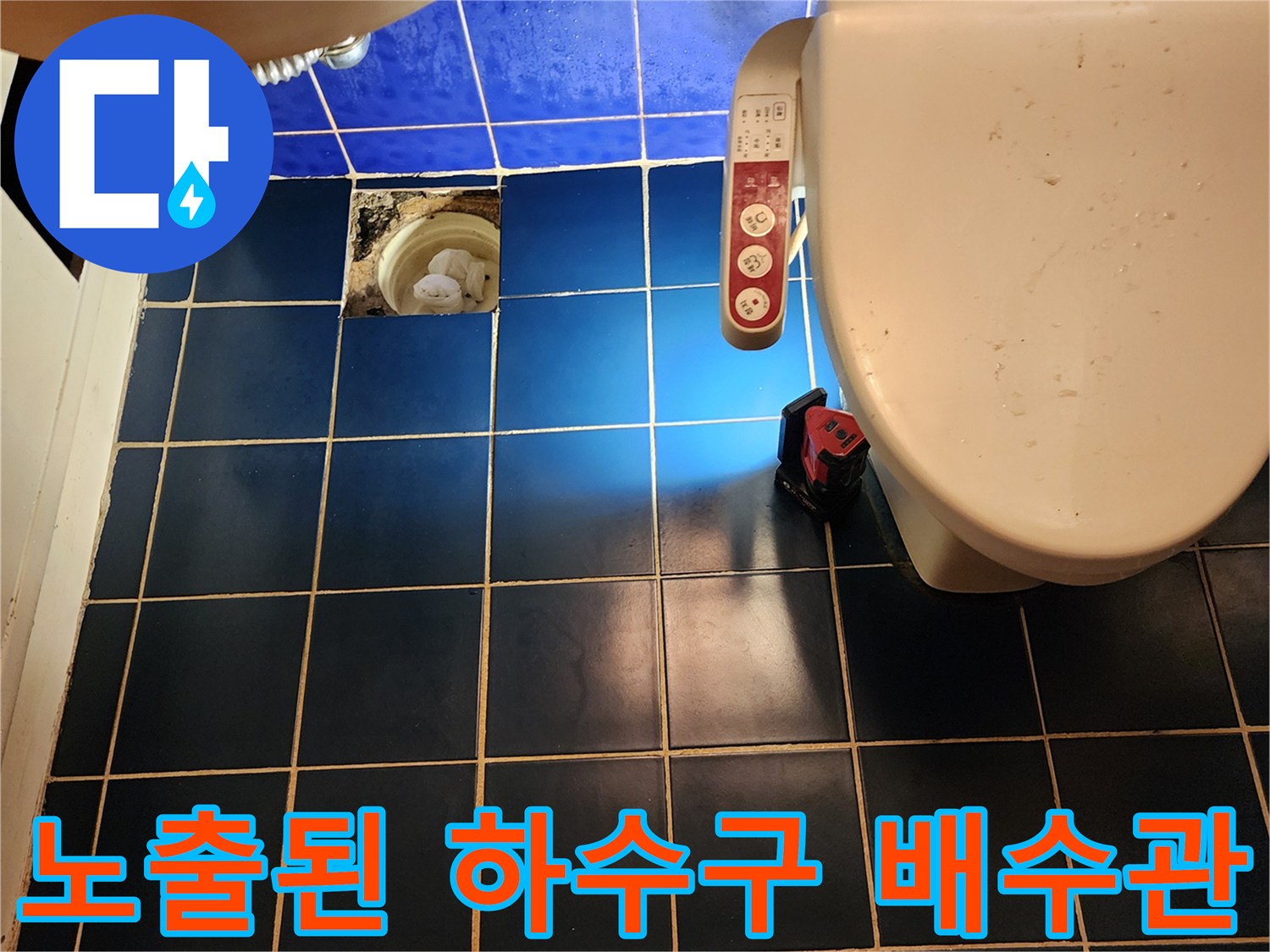 소흘읍 현장-변기 옆 바닥 배수 유가 노출 상태