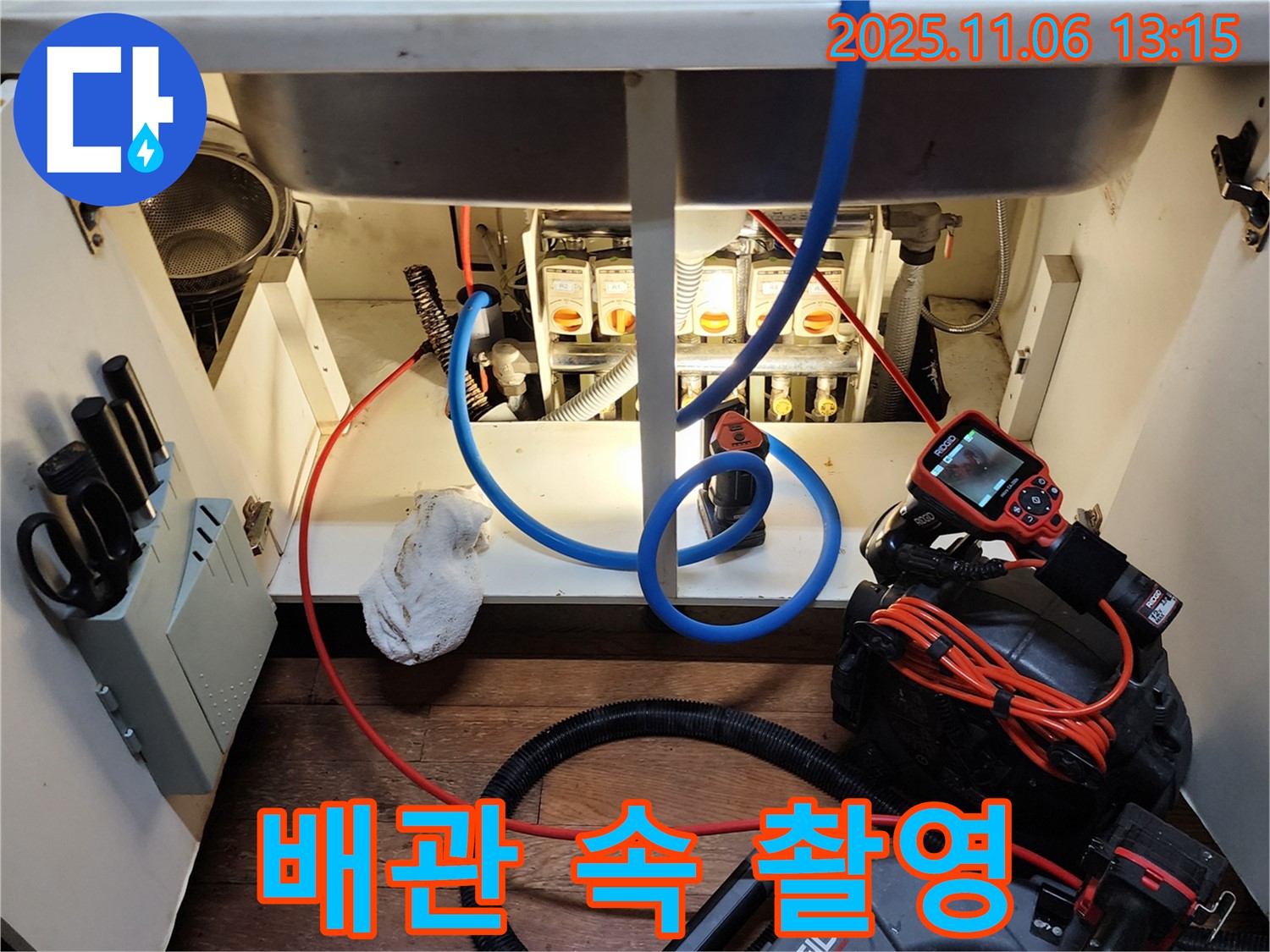 싱크대 누수 - 배관 속 촬영 - 문제 확인