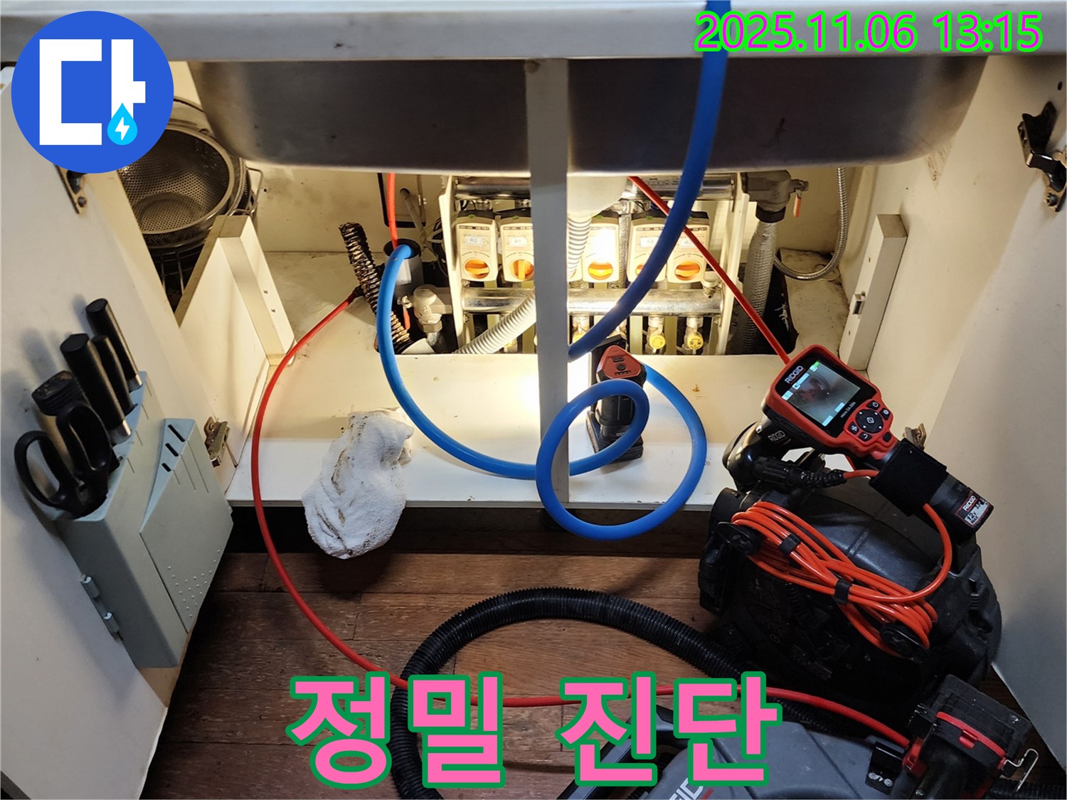 싱크대 누수 - 정밀 진단 - 첨단 장비
