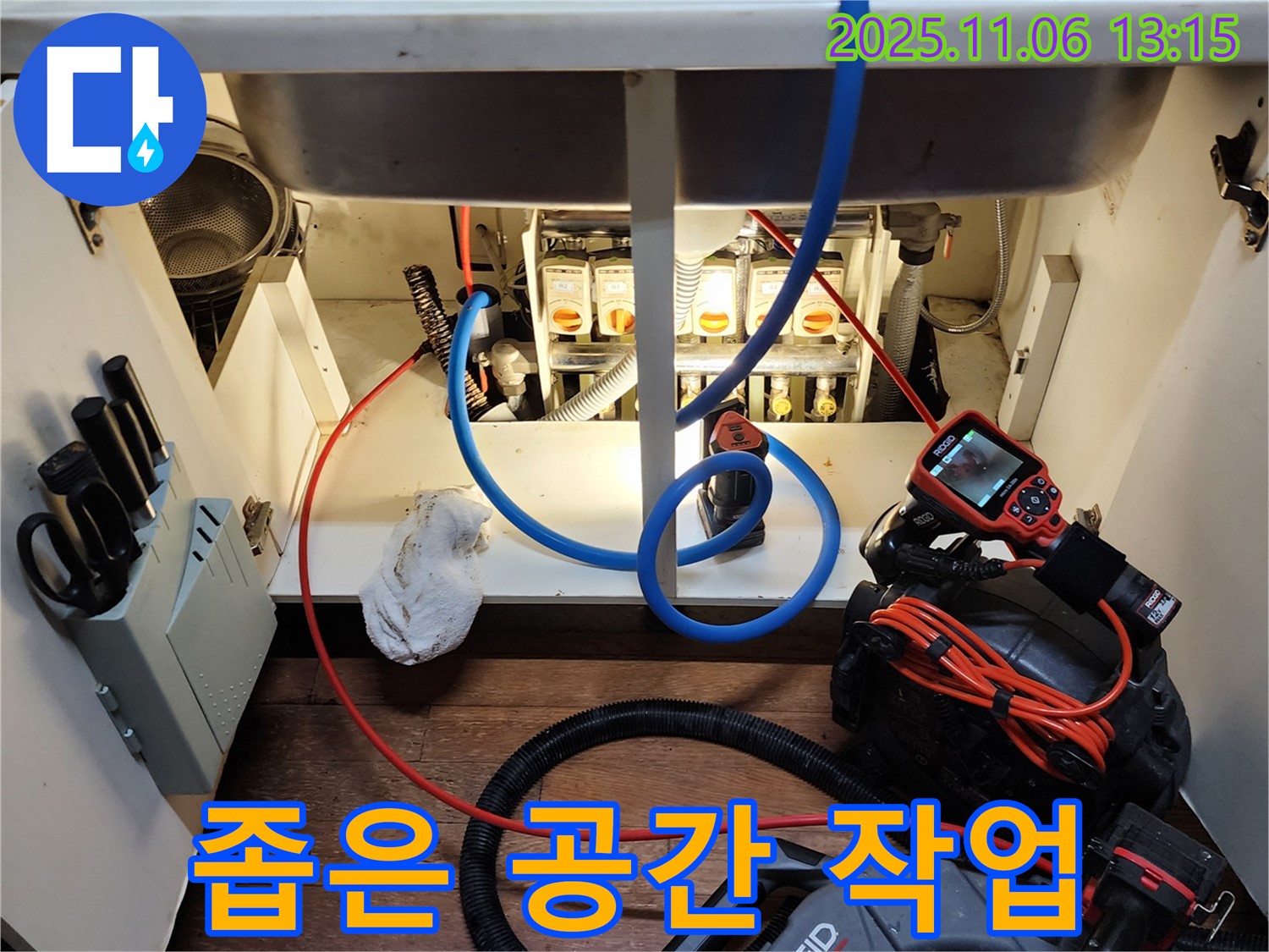 싱크대 누수 - 좁은 공간 - 섬세한 작업