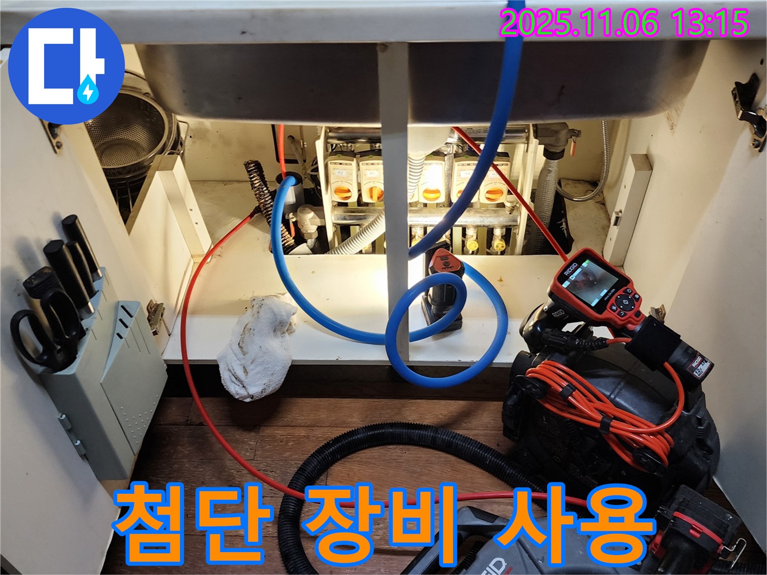 싱크대 누수 - 첨단 장비 - 숨은 누수 탐지