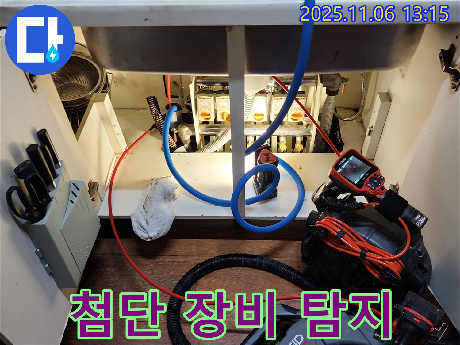 싱크대 누수 - 첨단 장비 - 정확한 누수 위치 탐지