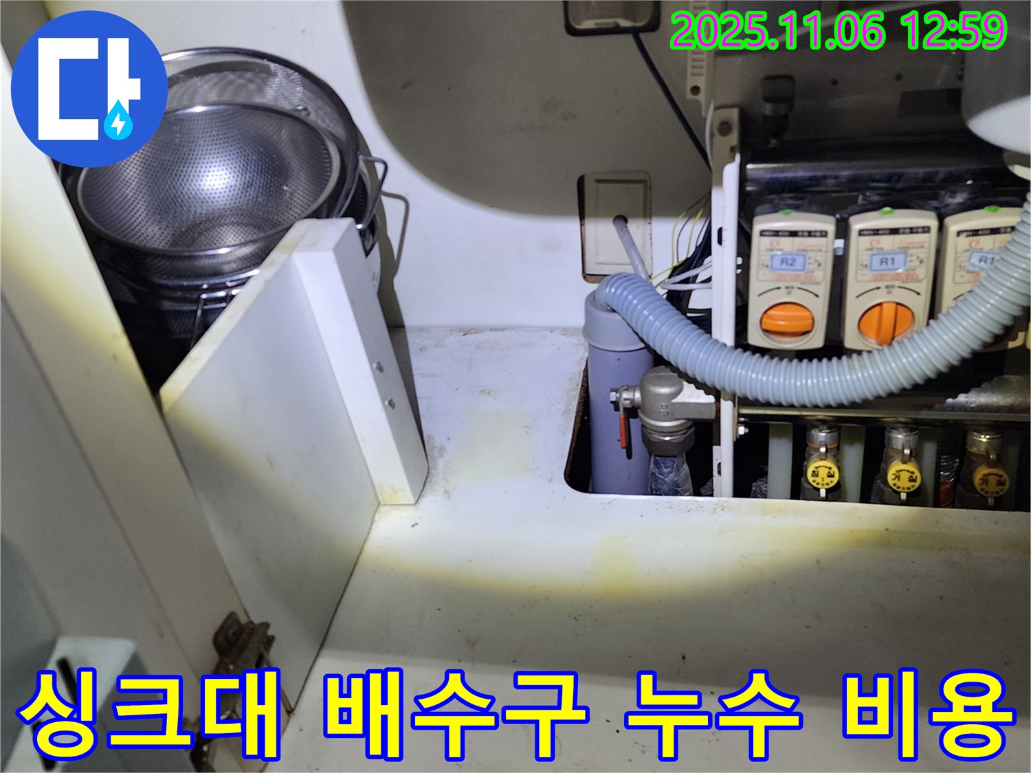 싱크대 배수구 누수 비용 - 합리적인 가격으로 해결