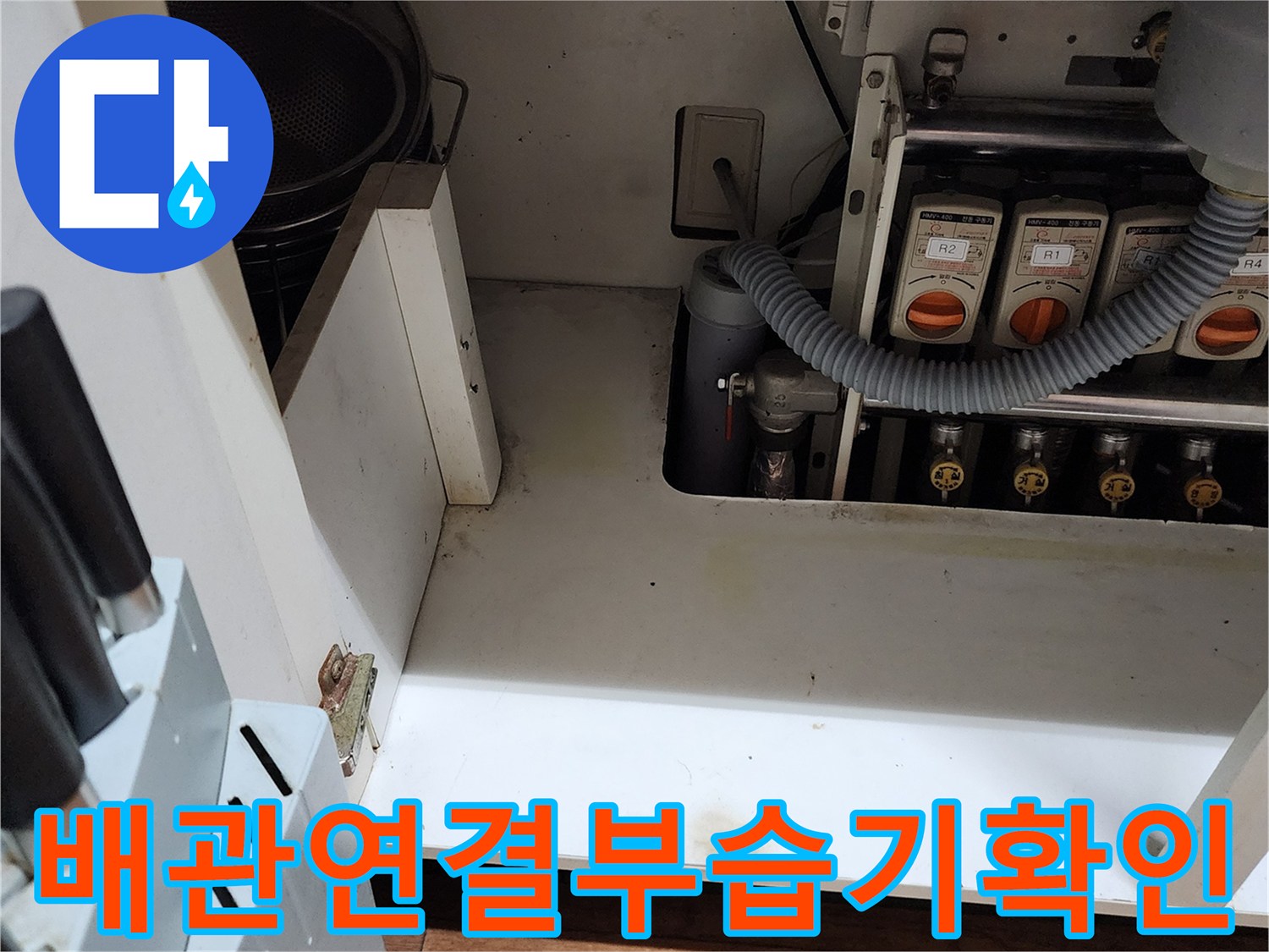 싱크대-하부장-내부-배관-오염-및-습기-상태