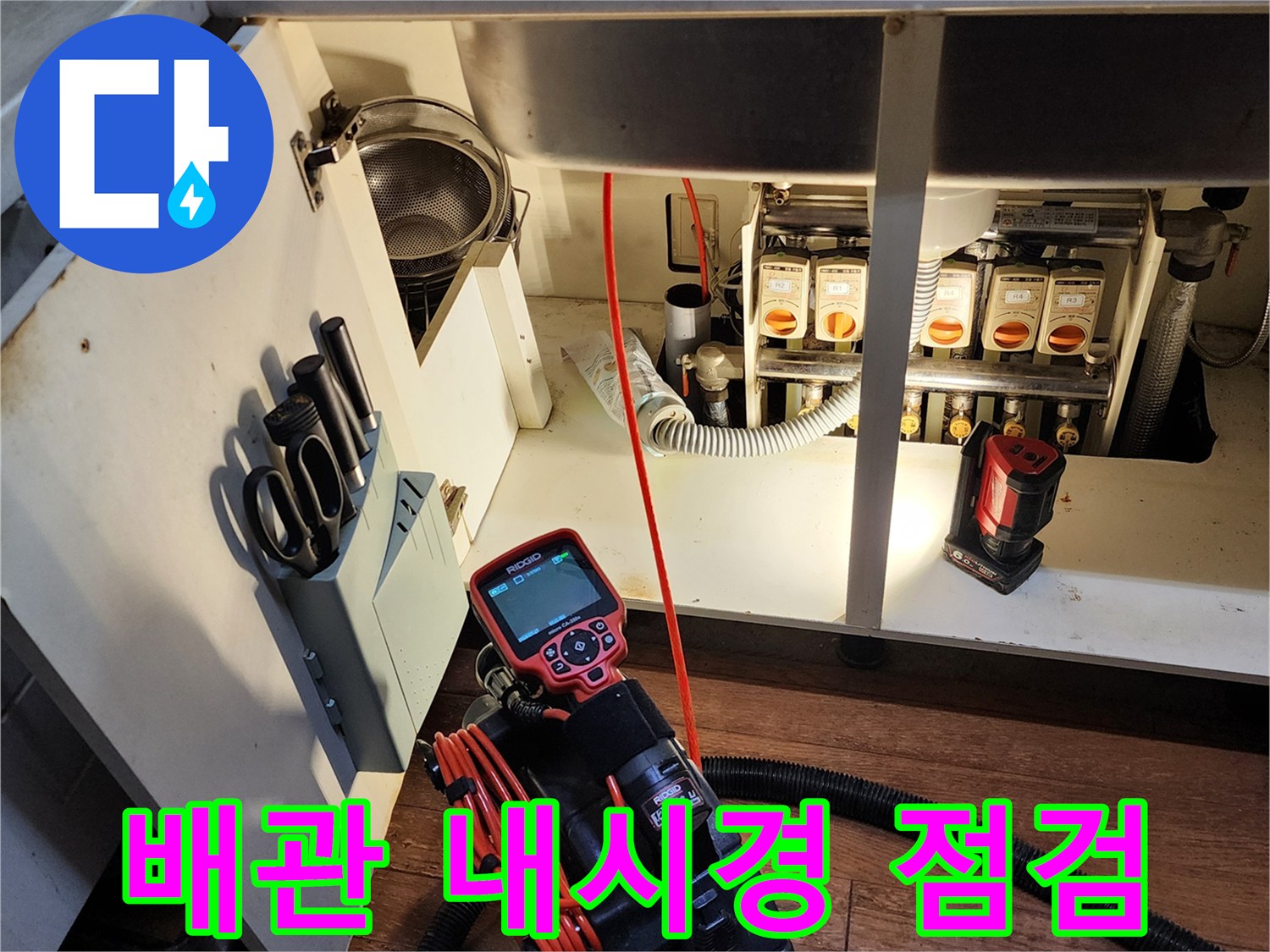 싱크대-하부장-배관-내시경-정밀-진단-중인-모습