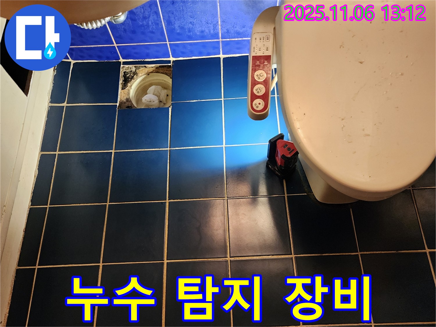 정밀 누수 탐지 장비 사용 - 꼼꼼하게 누수 지점 확인