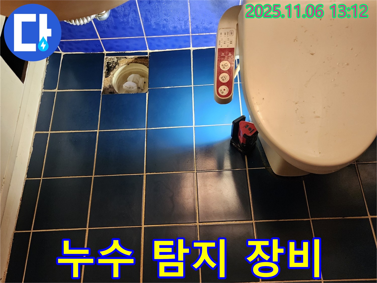 정밀 누수 탐지 장비 사용 - 꼼꼼하게 누수 지점 확인 중
