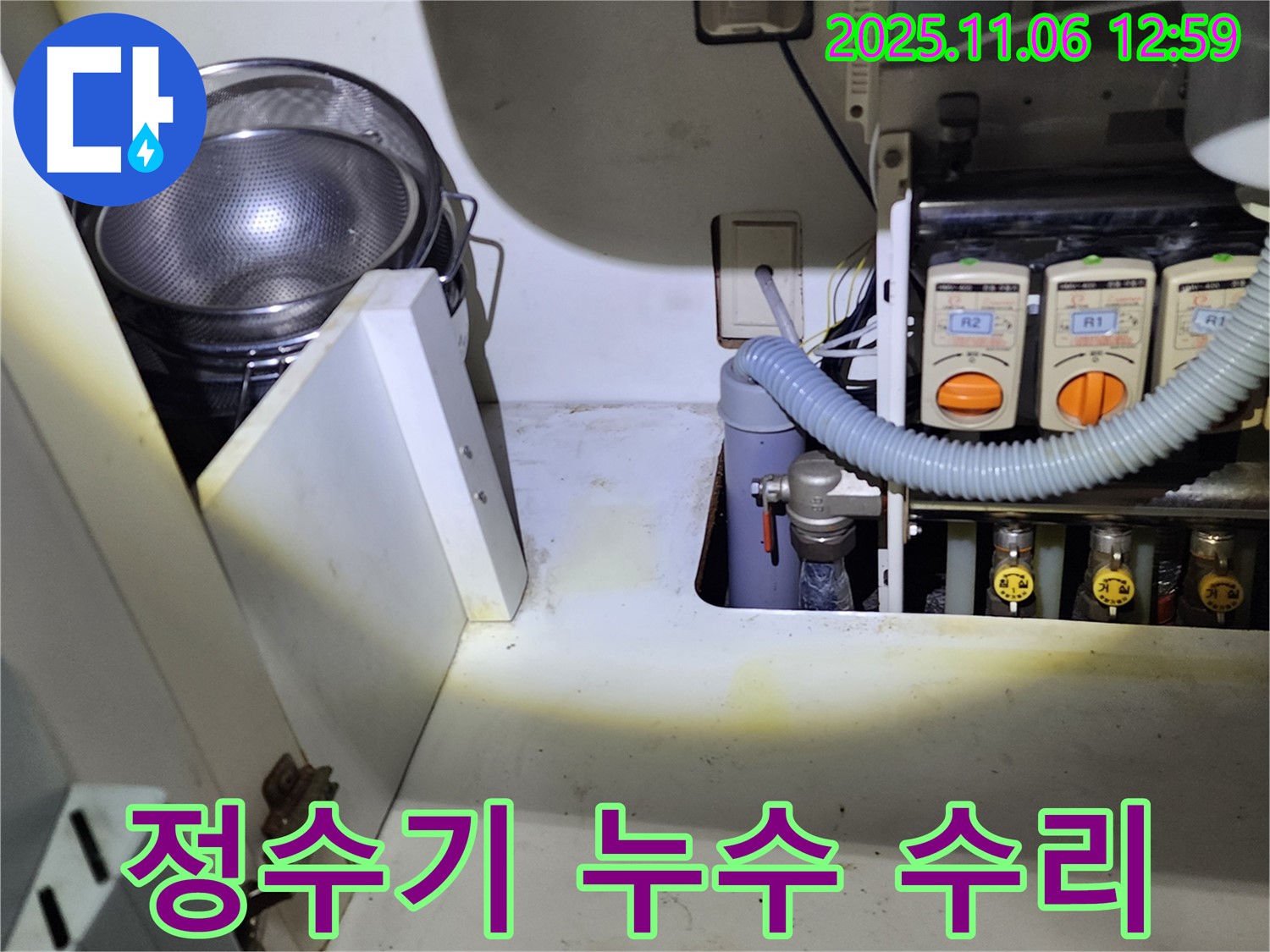 정수기 누수 수리 - 합리적인 비용으로 해결