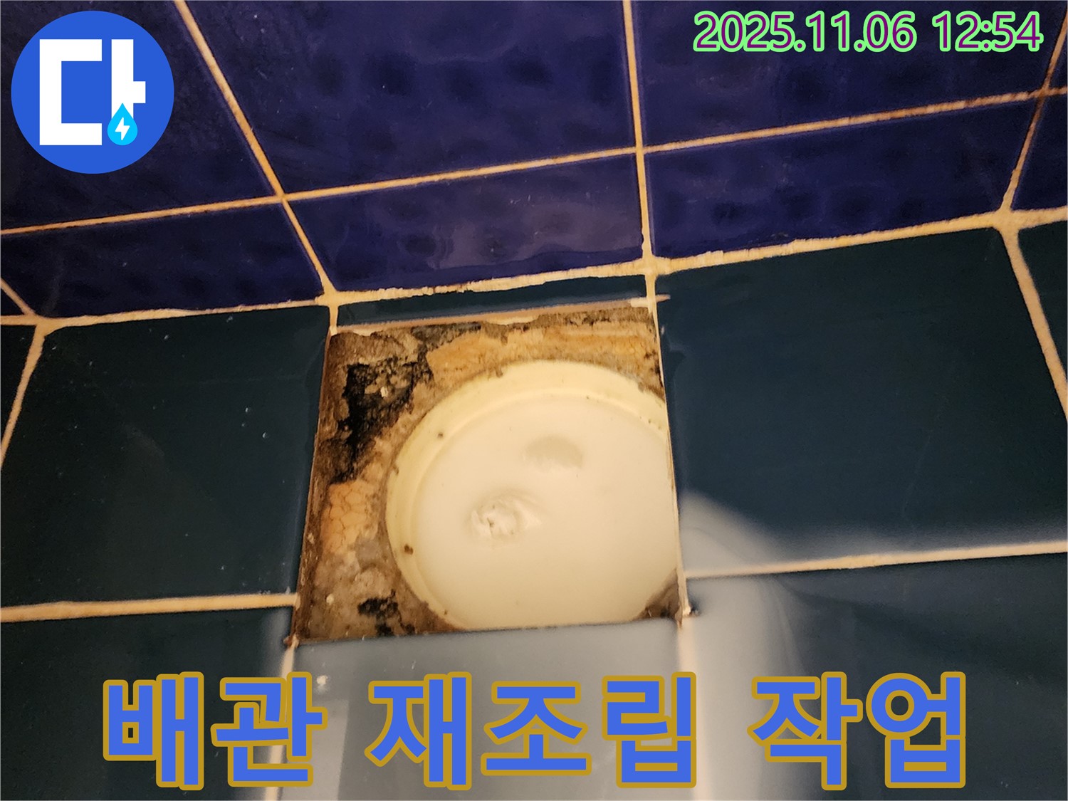 포천 소흘읍 고모리 욕조 배수구 - 누수, 배관 연결 부위 재조립 작업 진행