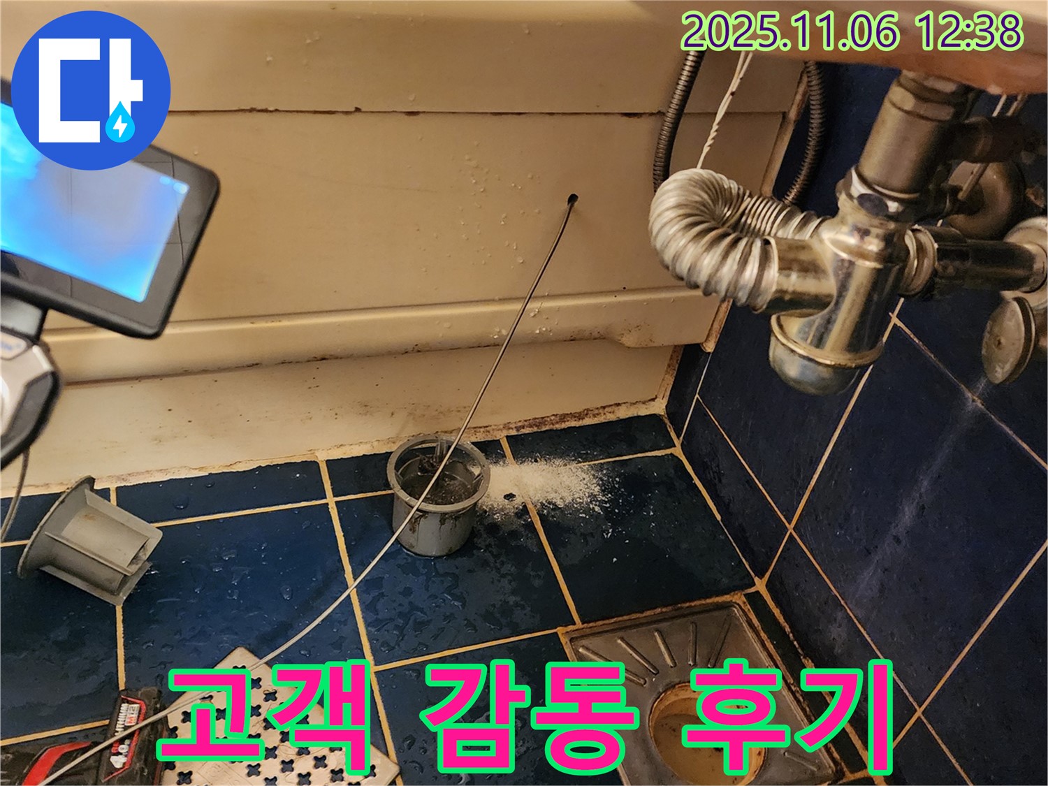 포천시 소흘읍 고모리 고객 감동 후기 - 고객님의 만족이 최우선