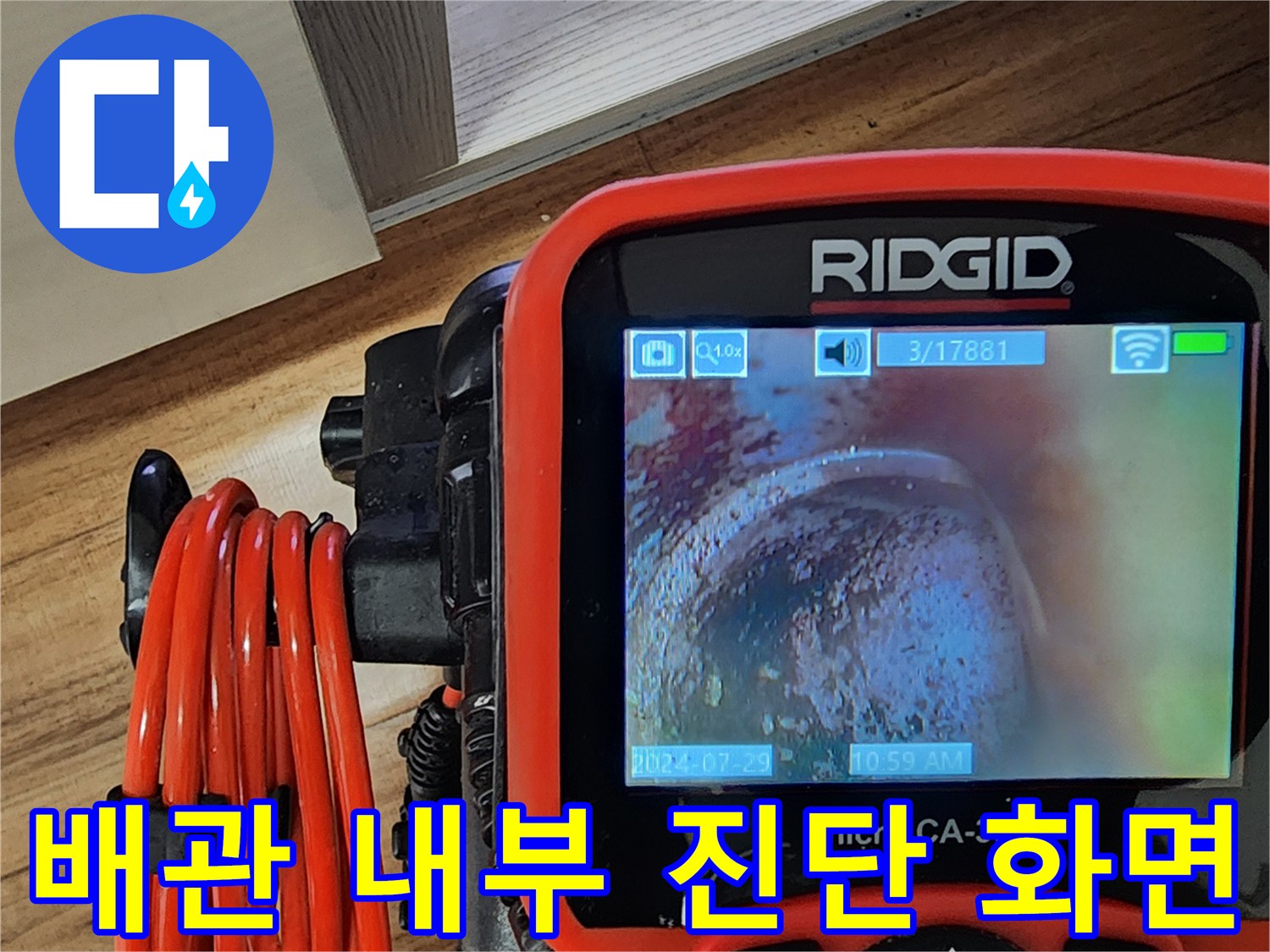 리지를-장비를-사용한-하수관-내부-상태-모니터링