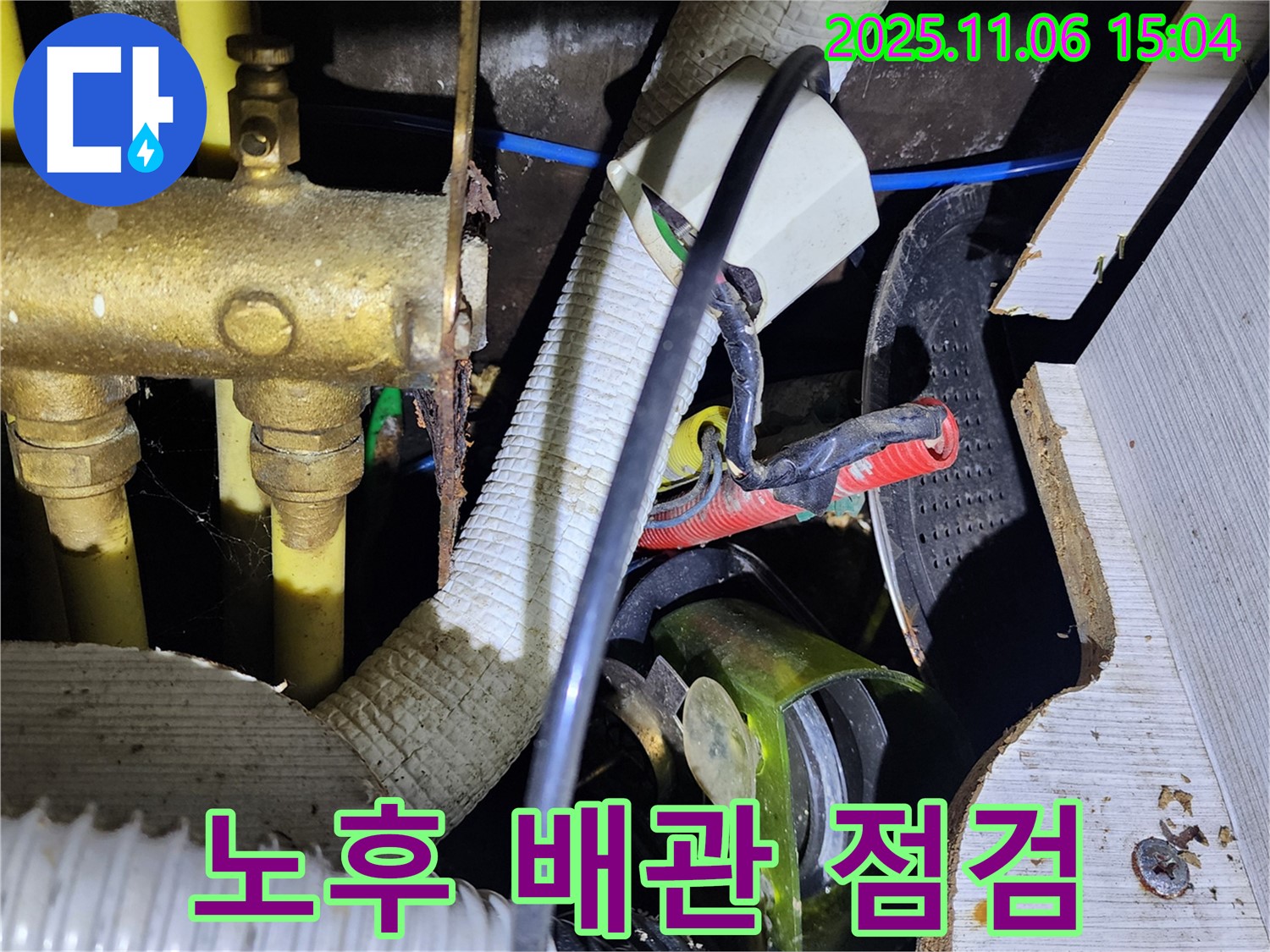 소흘읍 누수 - 노후 배관 연결 부위 꼼꼼 점검