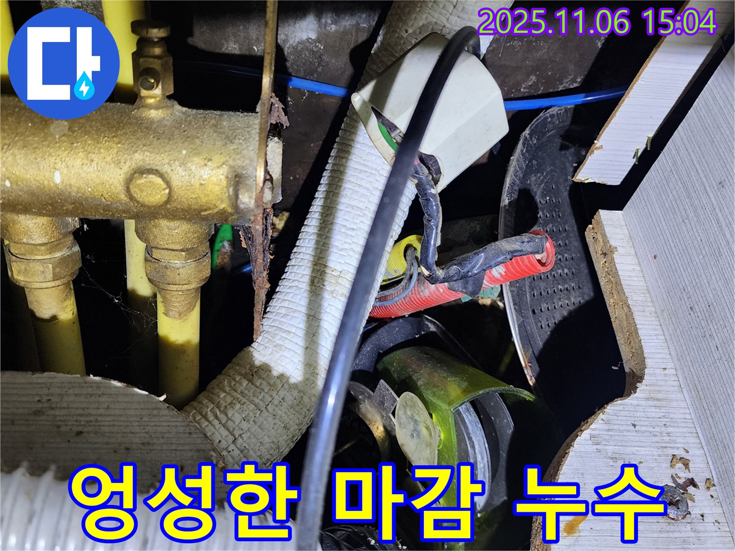 소흘읍 누수 - 엉성한 마감 처리로 인한 누수