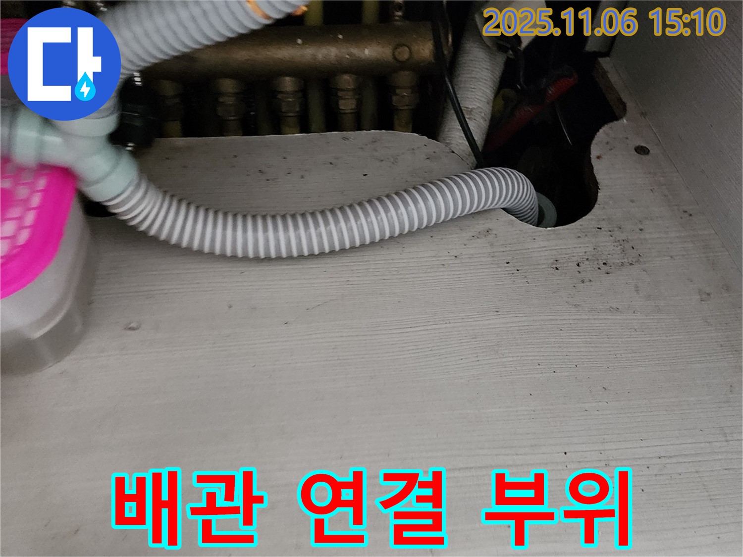소흘읍 직동리 누수 - 좁은 공간 배관 연결 부위 문제점 상세 점검