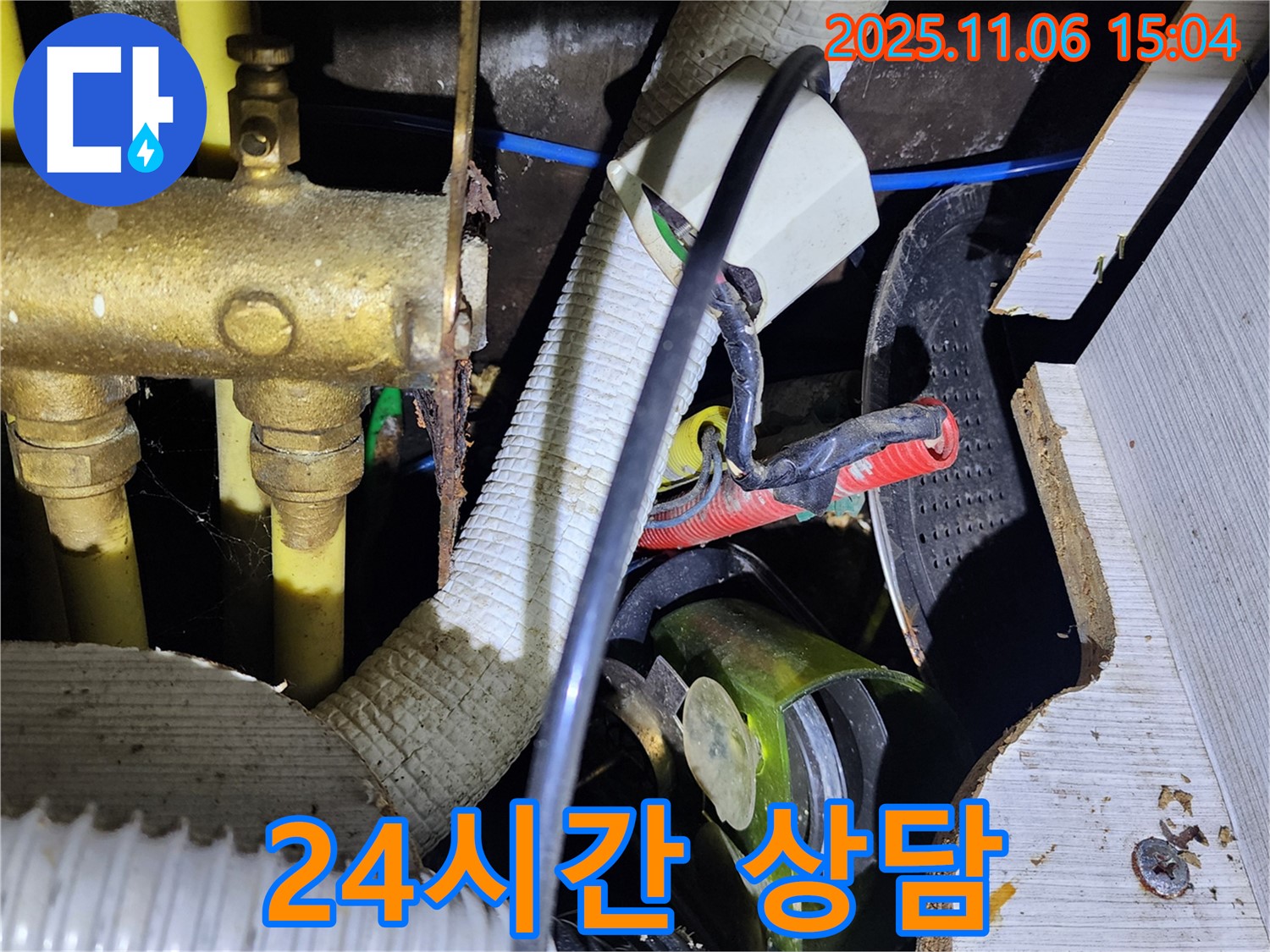 직동리 누수 - 24시간 친절 상담 대기