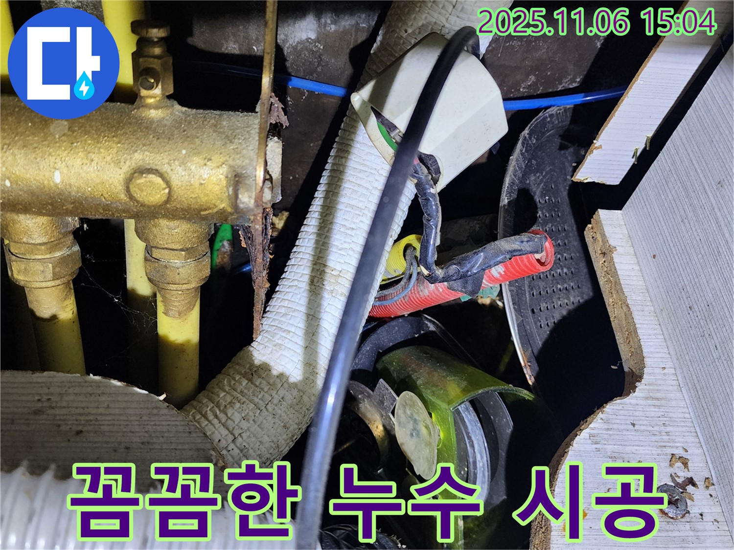 직동리 누수 - 꼼꼼한 시공으로 누수 재발 방지