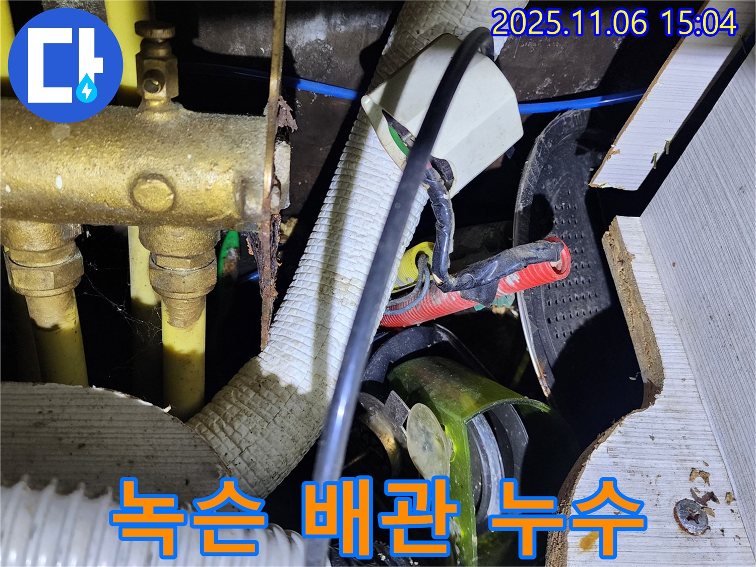 직동리 누수 - 녹슨 배관 연결 부위 누수