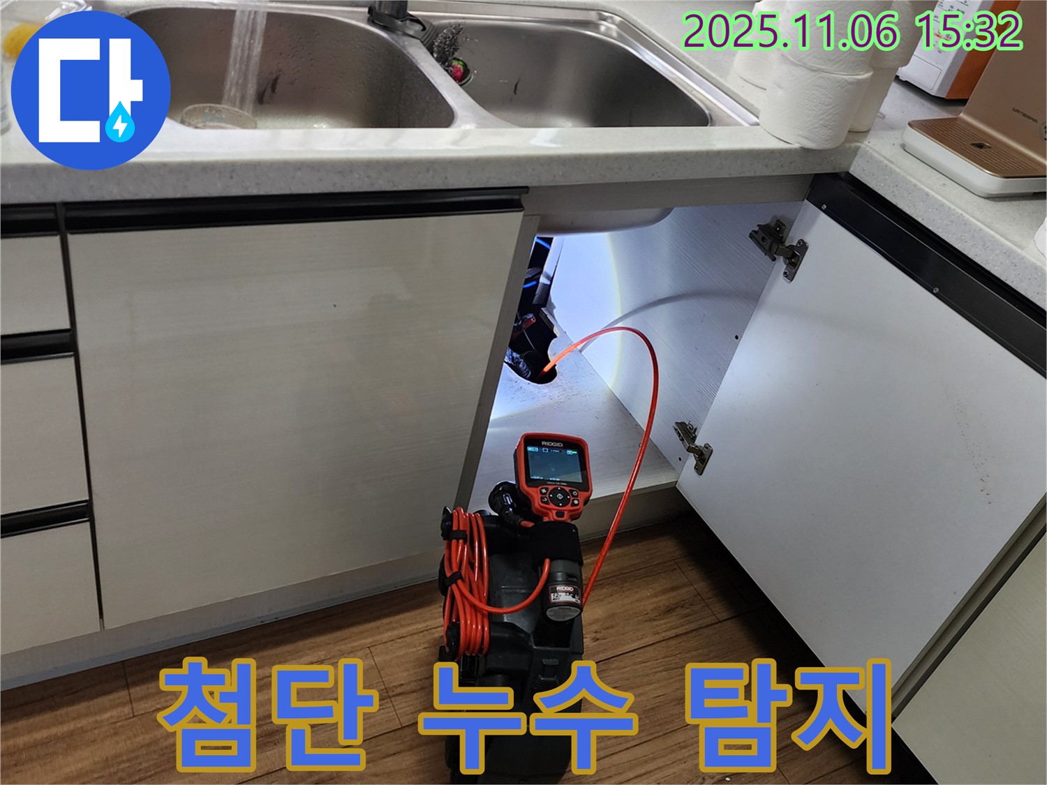 첨단 누수 탐지 장비 - 최신 장비로 숨겨진 누수까지 찾아냅니다.