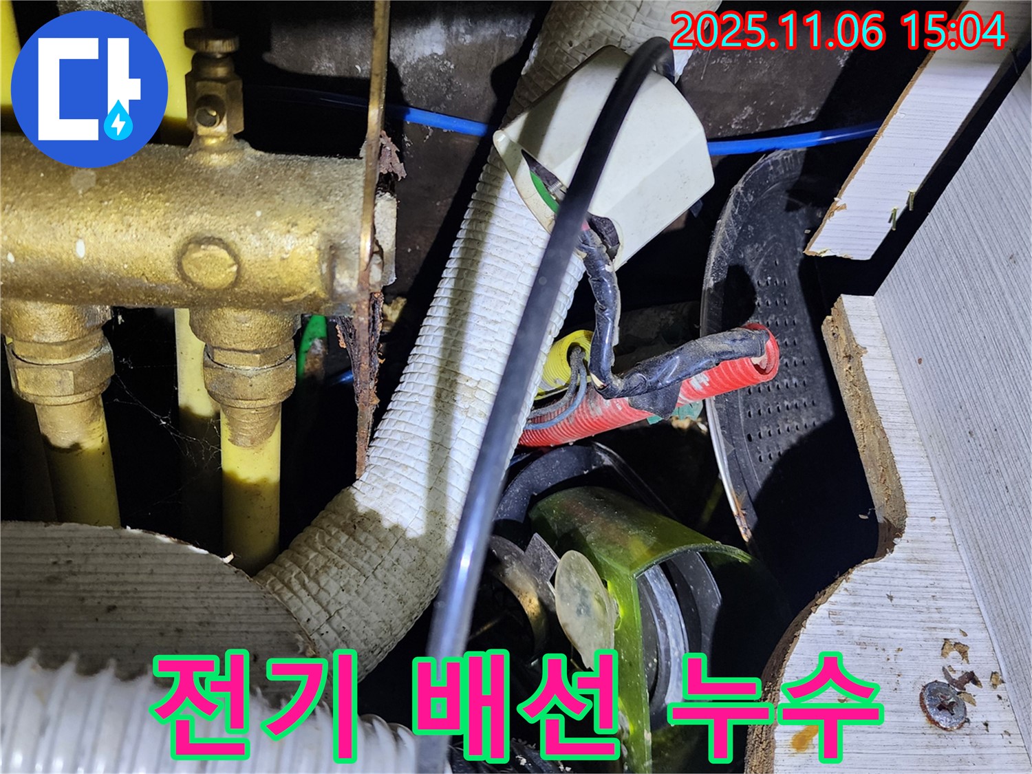포천 소흘읍 누수 - 전기 배선 주변 누수 점검