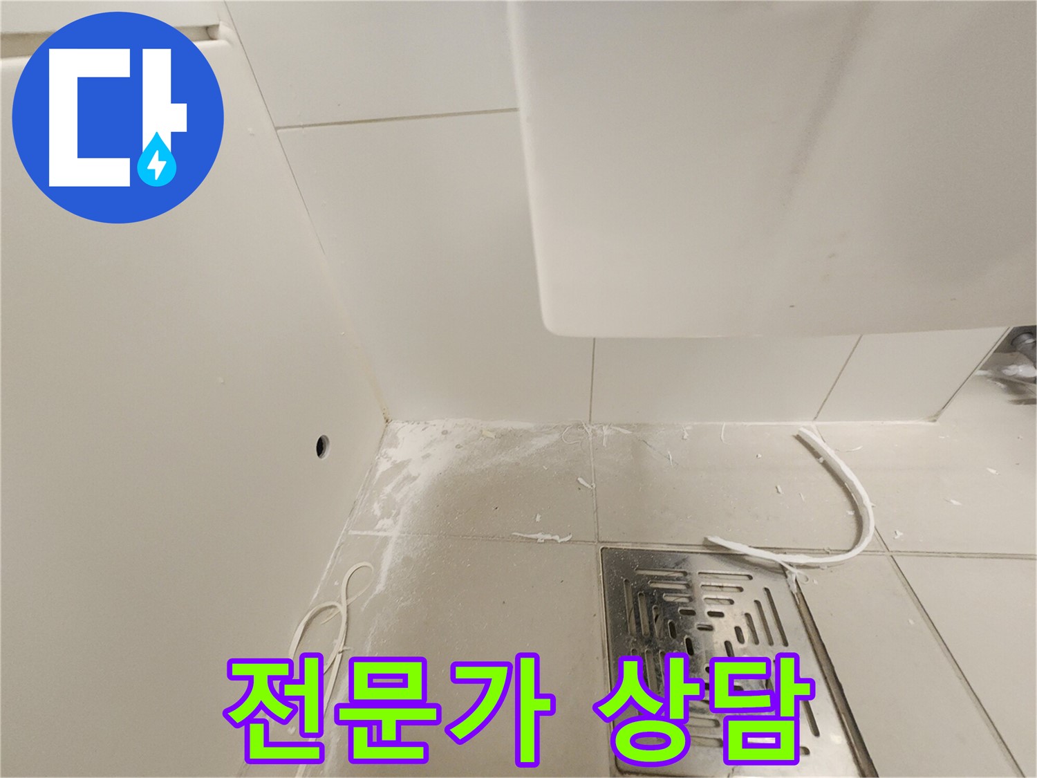 경기 김포시 사우로 누수 - 백시멘트 문제, 전문가 상담