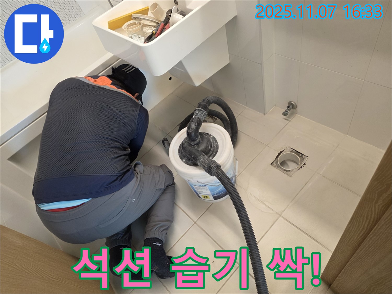 김포 누수 - 사우동에서 석션으로 습기 싹! 곰팡이 안녕~