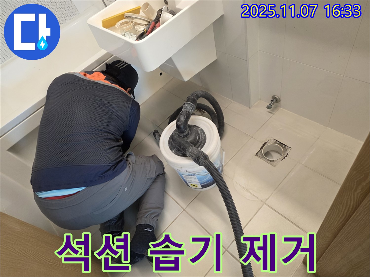 김포 누수 - 사우동에서 석션으로 습기 싹 제거