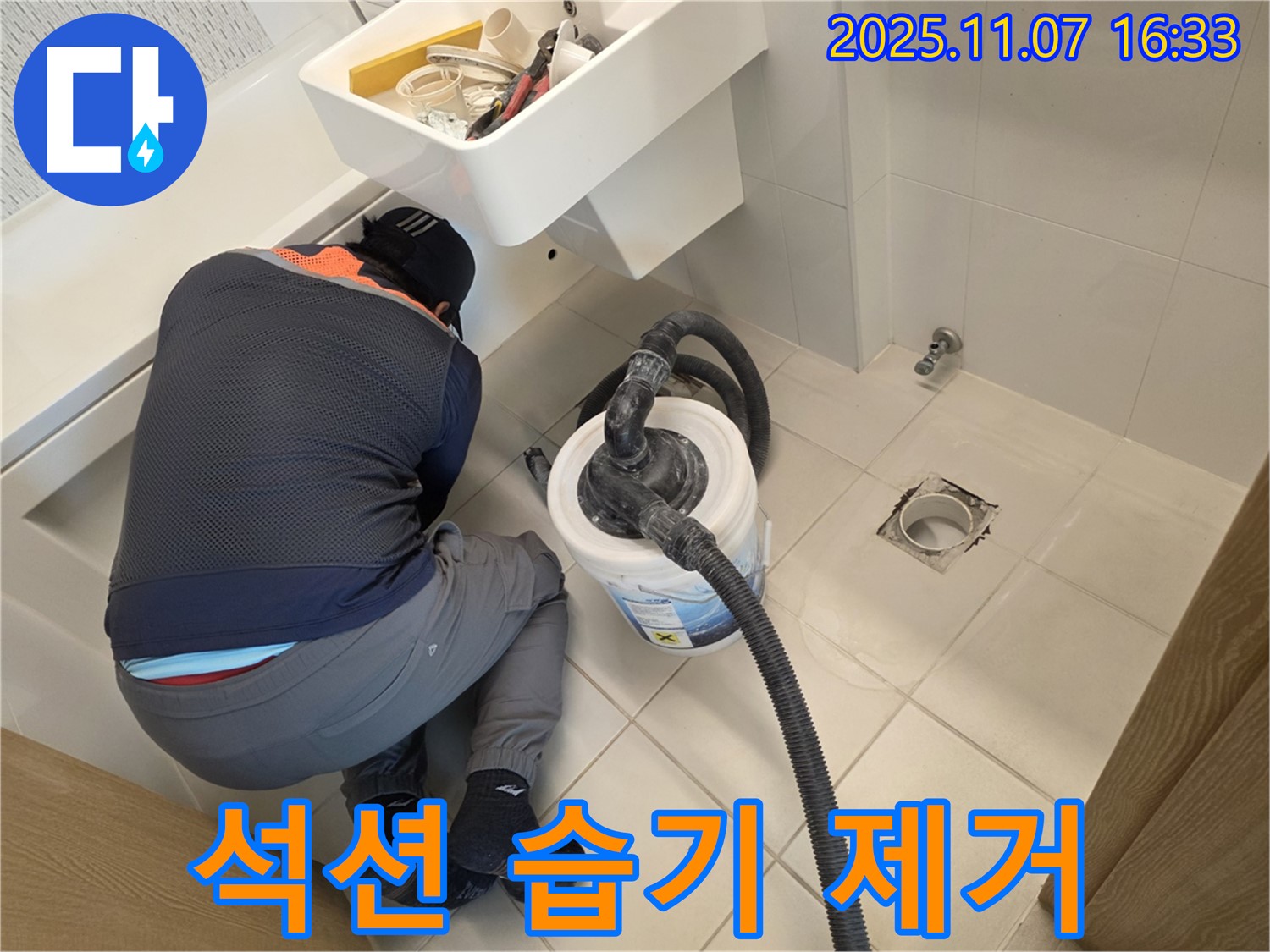 김포 누수 - 사우동에서 석션으로 완벽 습기 제거