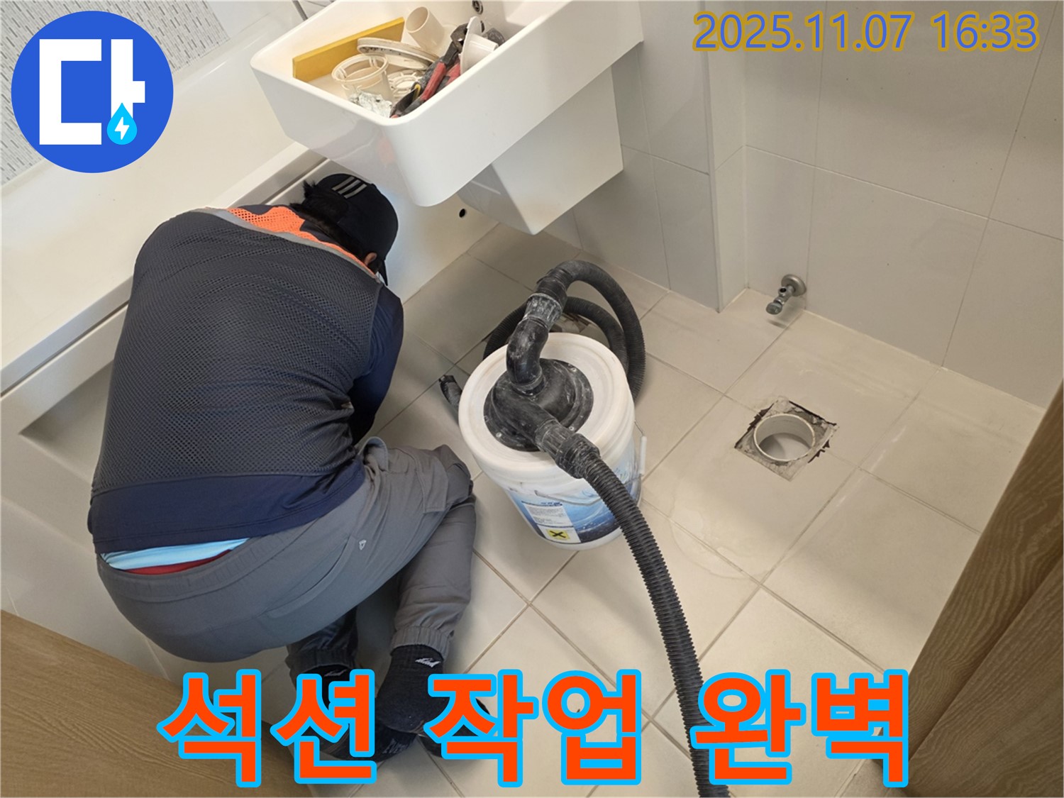 김포 누수 - 사우동에서 석션으로 완벽하게 마무리, 곰팡이 방지
