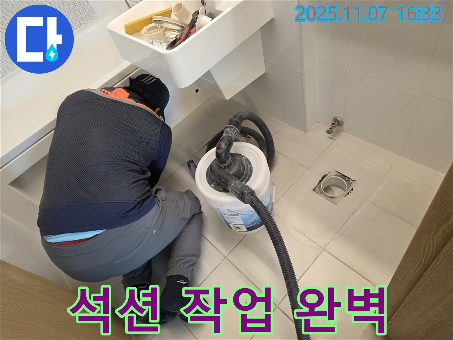 김포 누수 - 사우동에서 석션으로 완벽하게 마무리, 곰팡이 싹!
