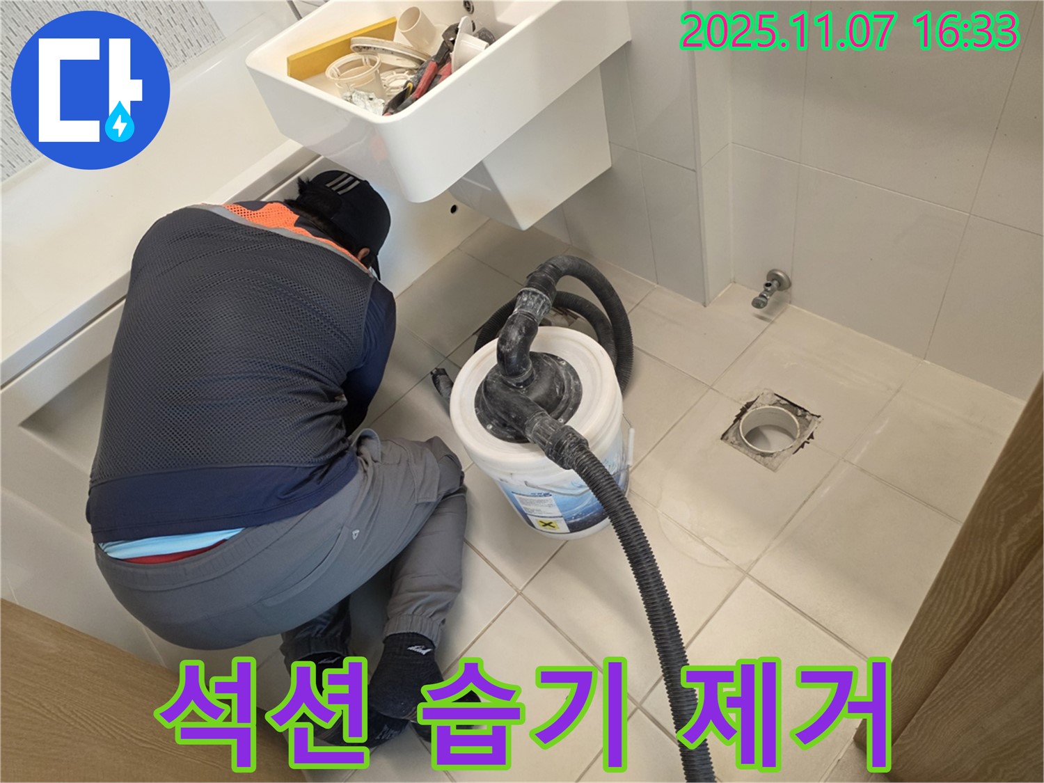 김포 누수 - 사우동에서 석션으로 완벽하게 습기 제거