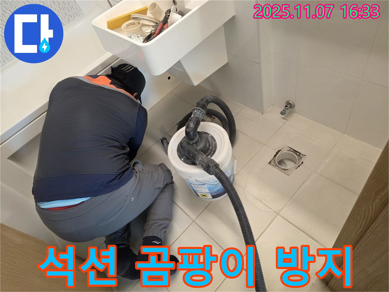 김포 누수 - 석션으로 곰팡이 걱정 없이 뽀송하게!