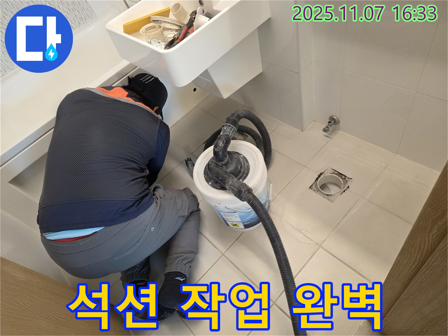 김포 누수 - 석션으로 완벽하게 마무리, 곰팡이 싹!