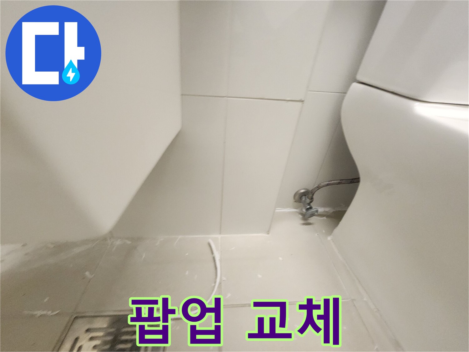 김포 사우 세면대 팝업 교체 사진