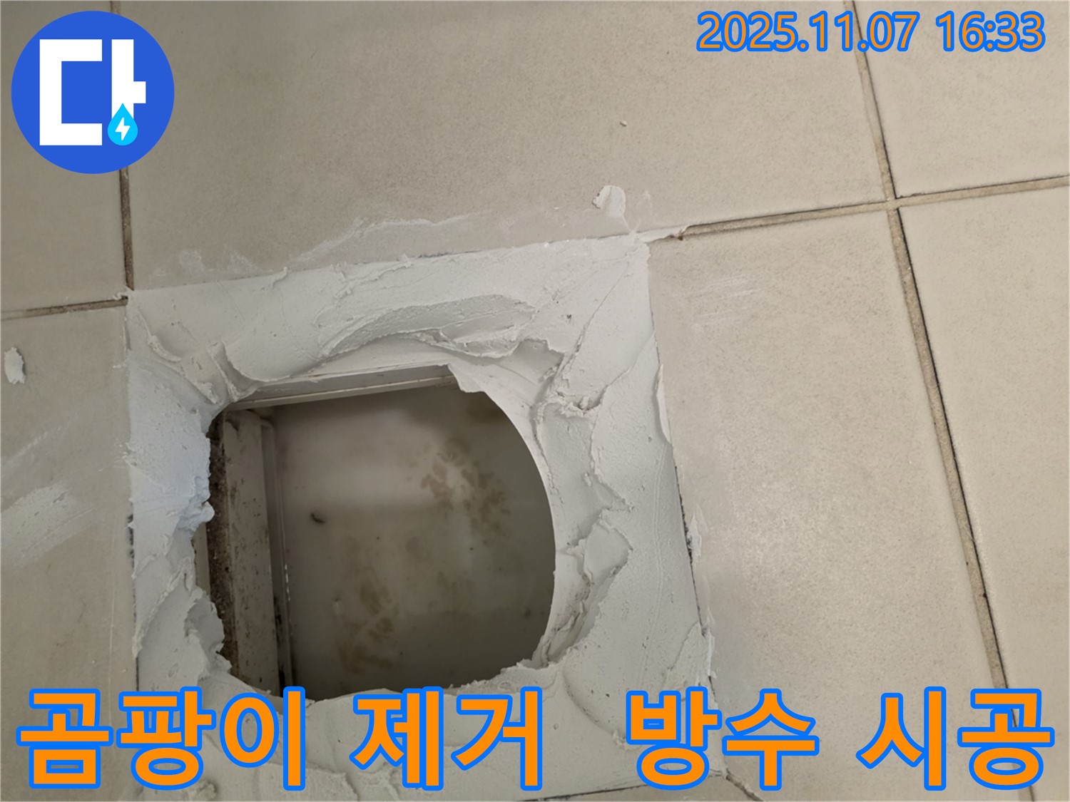 김포 사우1동 누수 - 타일 사이 곰팡이를 깨끗하게 제거하고 방수 시공까지 완료했습니다 - 위생적인 욕실!