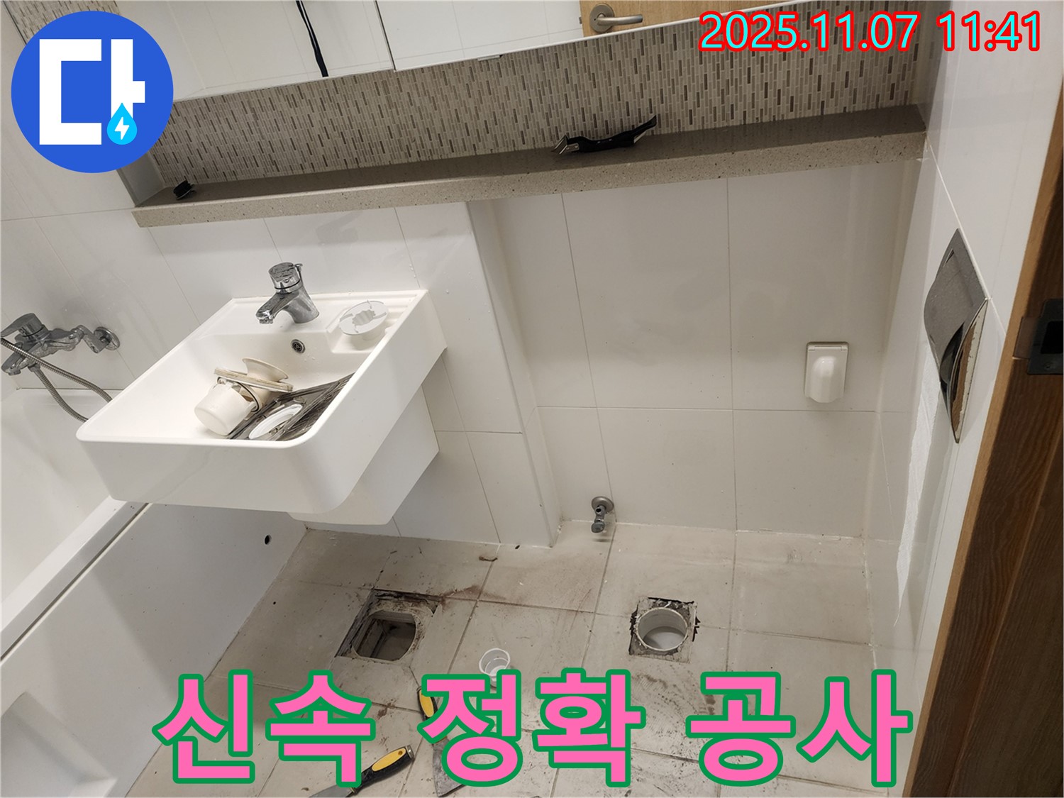 김포 사우동 김포 사우아이파크 - 신속하고 정확한 공사로 누수 해결