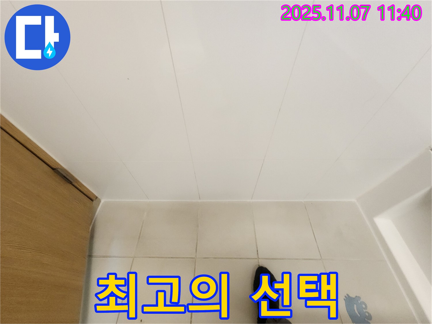 김포 사우동 김포사우아이파크 - 누수 문제 해결, 최고의 선택입니다