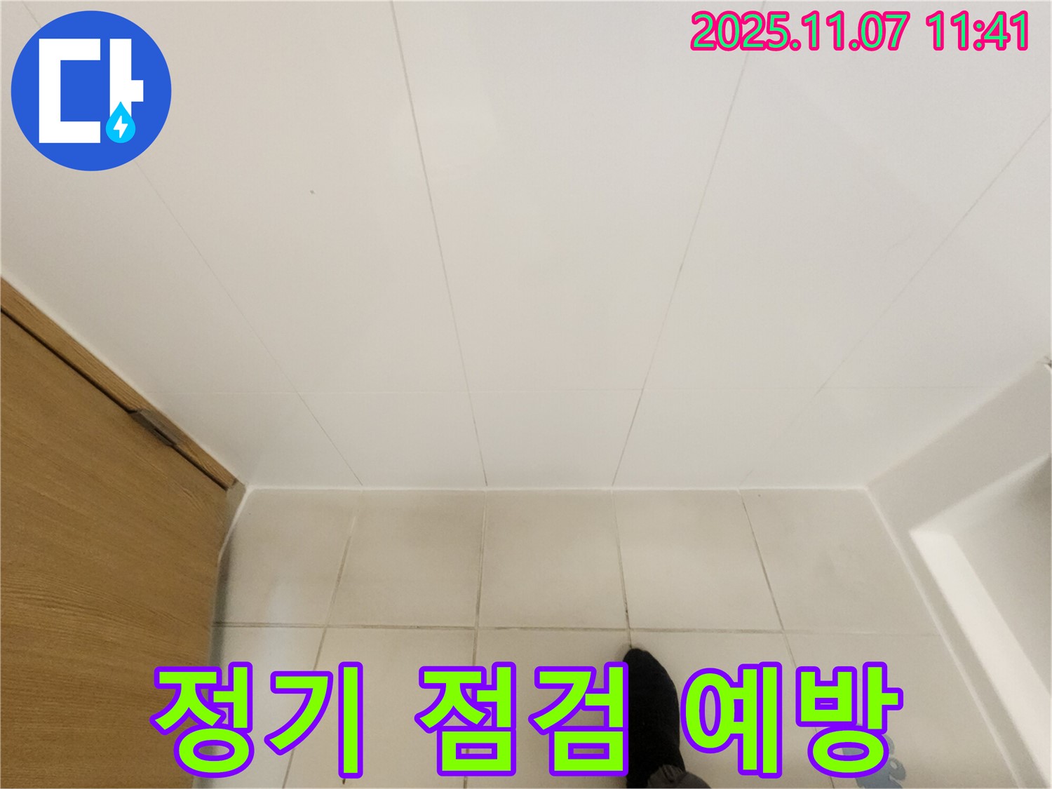 김포 사우동 김포사우아이파크 누수 - 정기 점검으로 누수를 미리 막으세요!