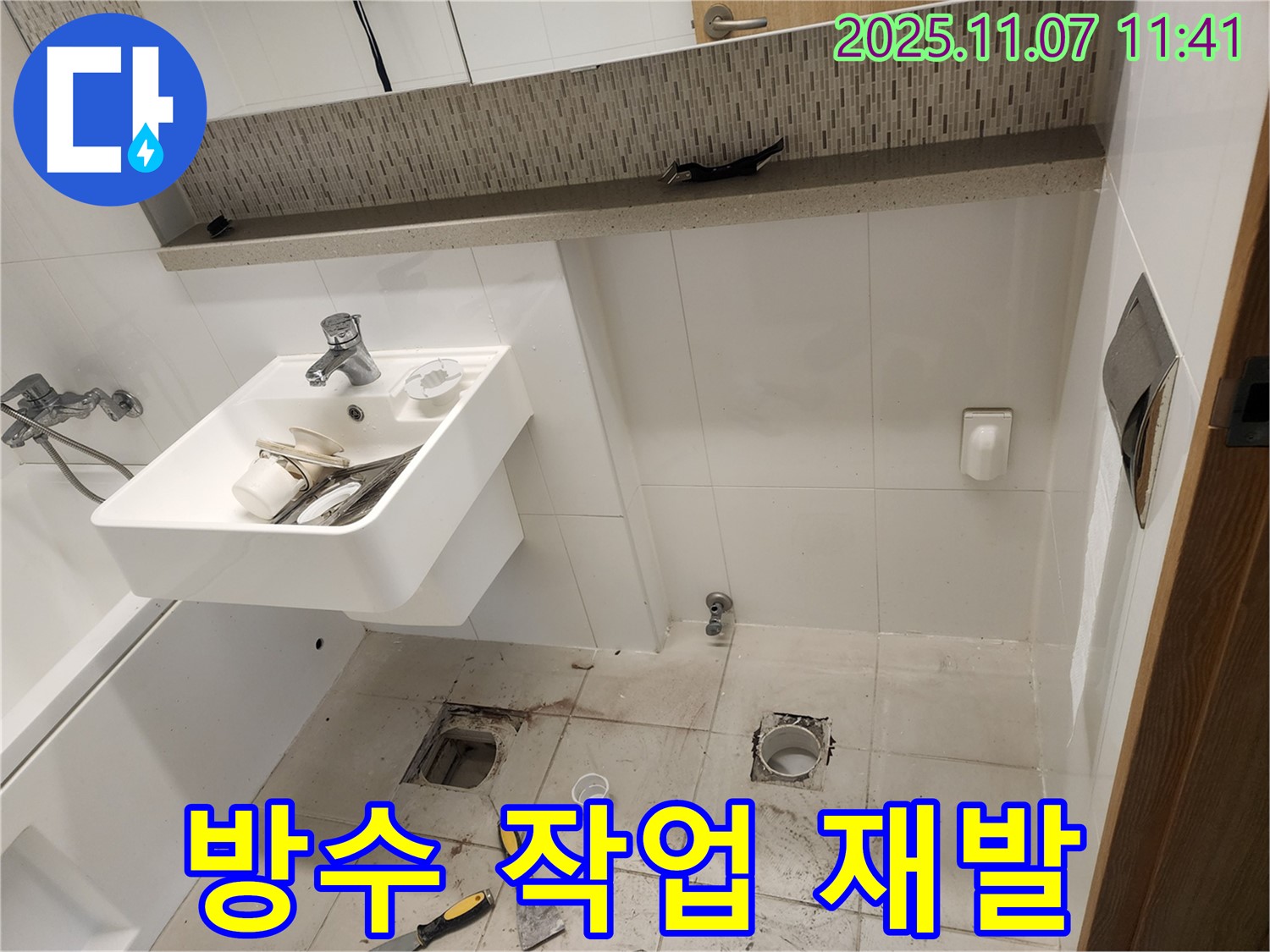 김포 사우동 김포사우아이파크 - 배관 주변 방수 작업으로 누수 재발 철저히 방지