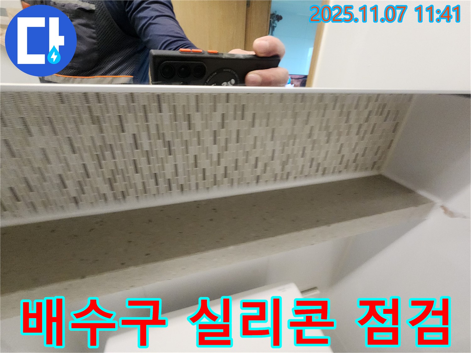 김포 사우동 김포사우아이파크 아파트 젠다이 상판 - 배수구 주변 실리콘 상태를 꼼꼼하게 점검합니다.