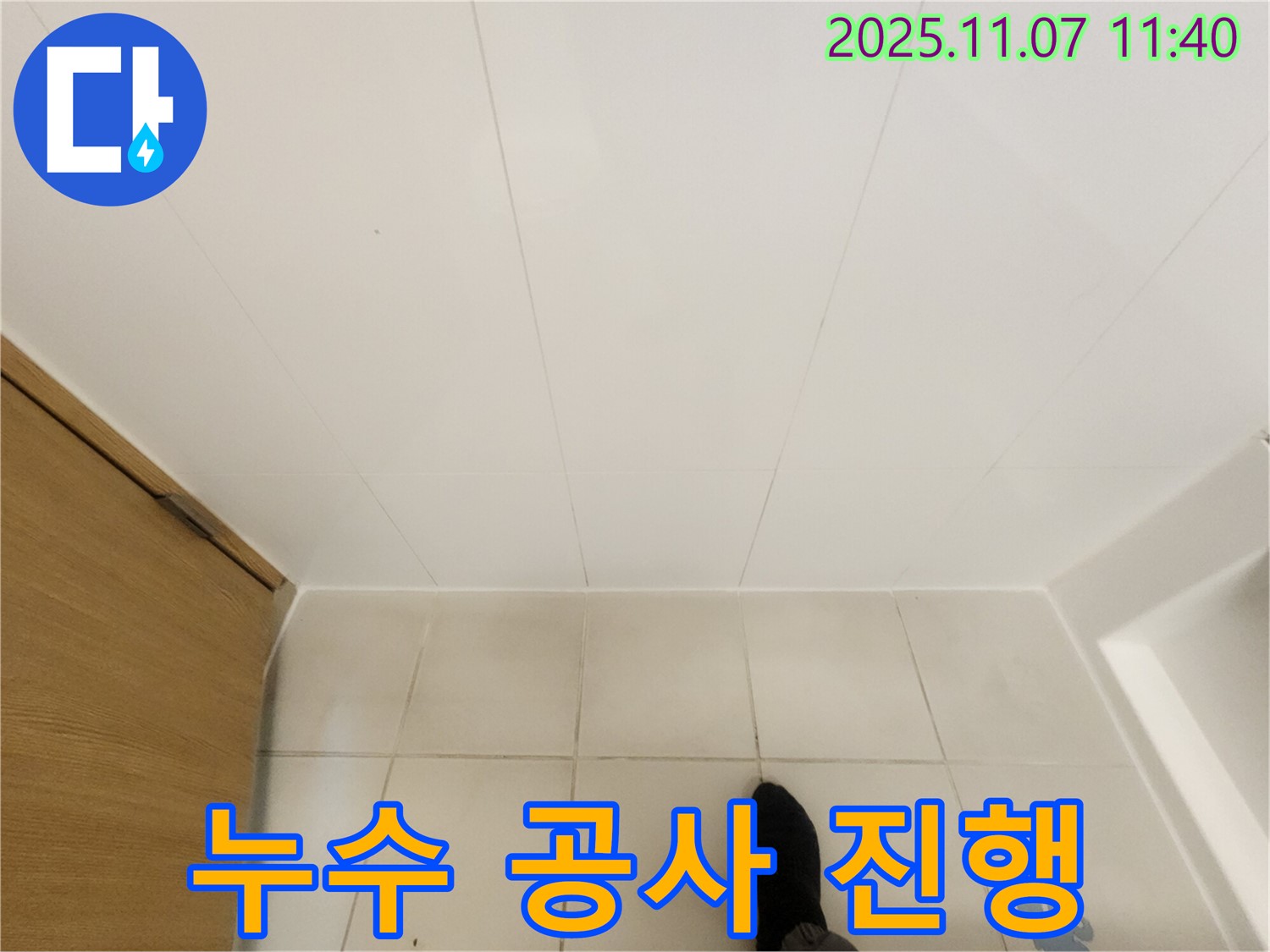 김포 사우동 김포사우아이파크 - 욕실 타일 점검 후 누수 공사 진행 과정