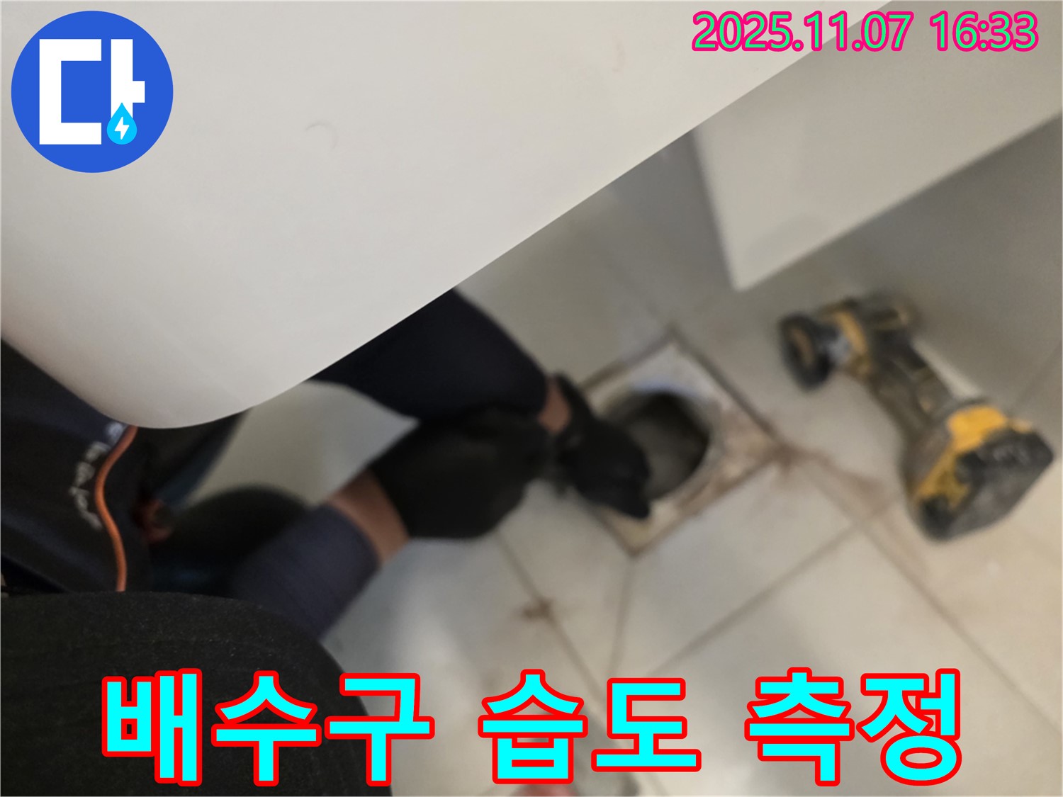 김포 사우동 김포사우아이파크에서 욕조 배수구 주변의 습도를 측정하여 누수 가능성을 진단하고 있습니다.