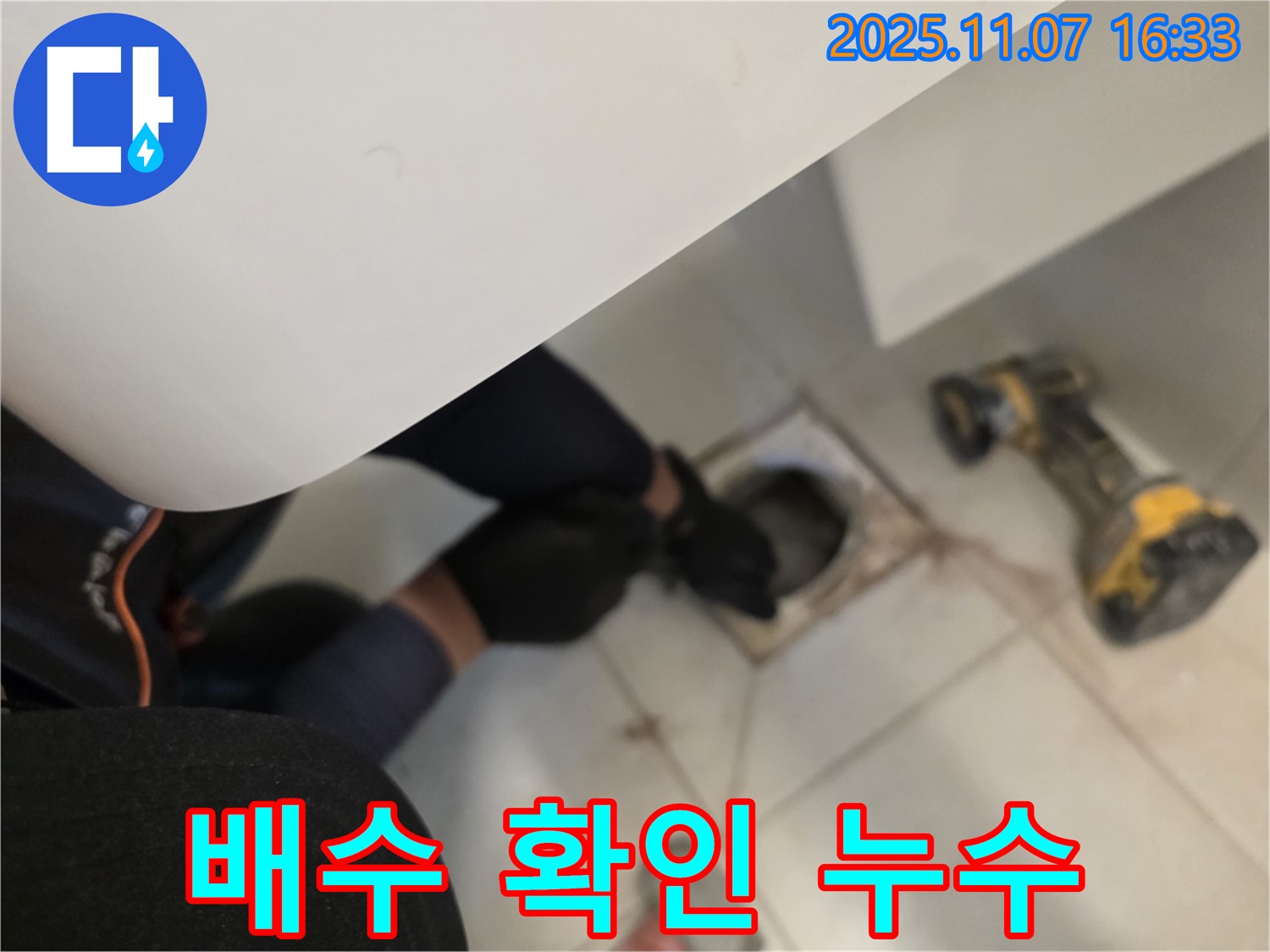 김포 사우동 김포사우아이파크에서 욕조 배수를 테스트하며 누수 여부를 최종 점검하고 있습니다.
