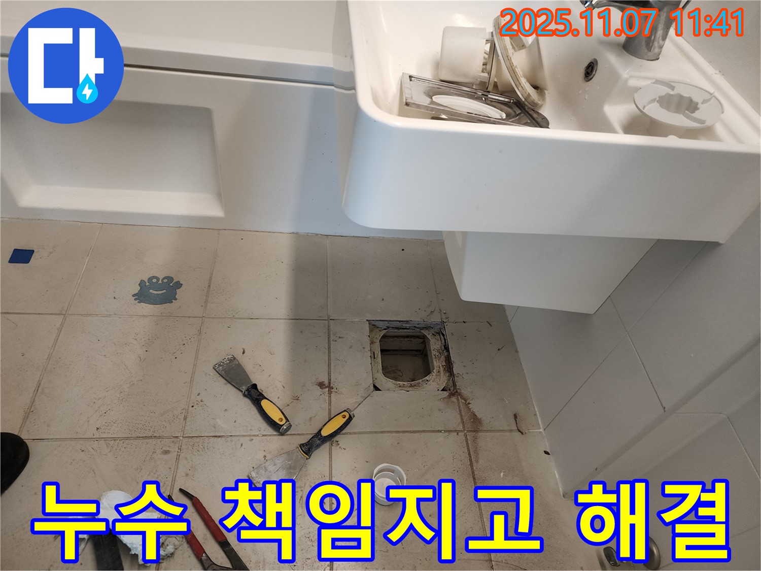 김포 사우동 누수 - 누수 문제, 책임지고 해결합니다.