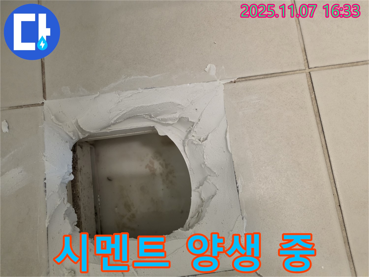 김포 사우동 누수 - 점검구 설치 후 시멘트가 튼튼하게 굳도록 양생 중입니다.