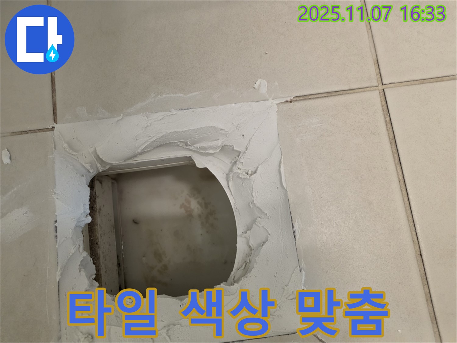 김포 사우동 누수 - 점검구 설치 후 주변 타일과 최대한 비슷한 색상으로 맞춰 시공했습니다 - 자연스럽게!
