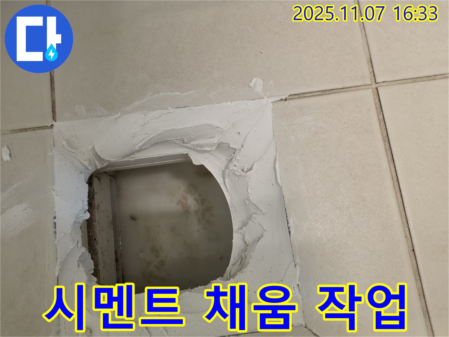 김포 사우동 누수 - 점검구 설치 후 주변 틈새를 시멘트로 꼼꼼하게 채우고 있습니다.