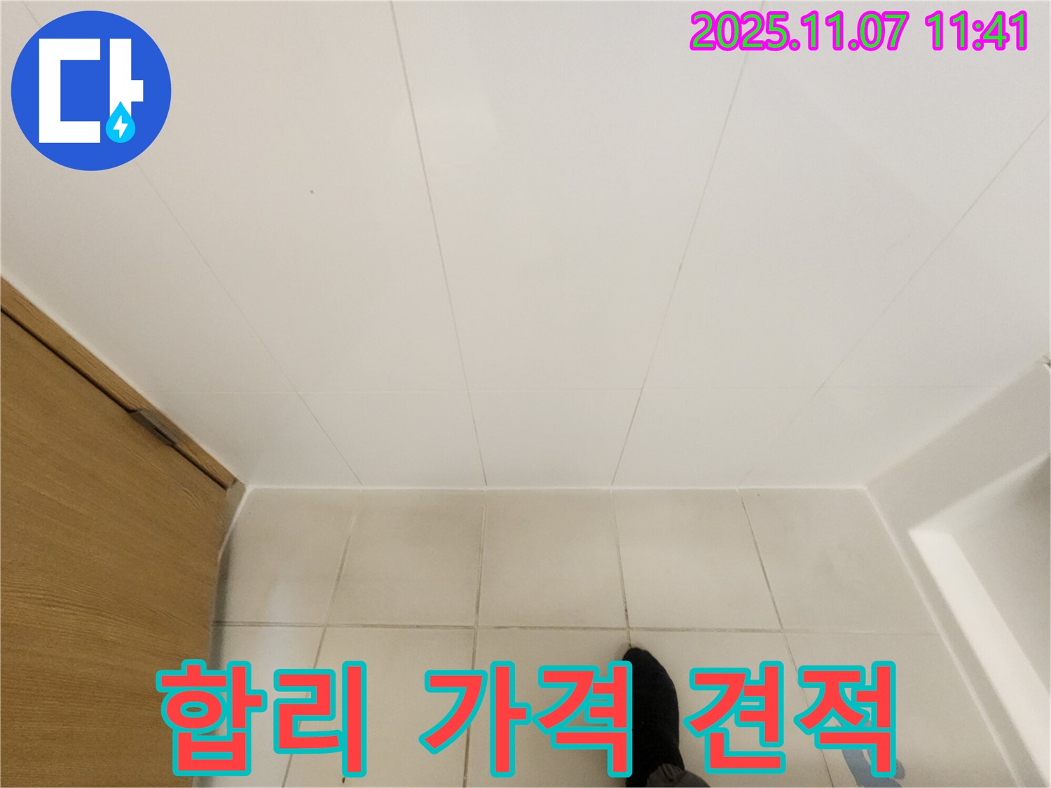 김포 사우동 누수 - 합리적인 가격과 투명한 견적 제공